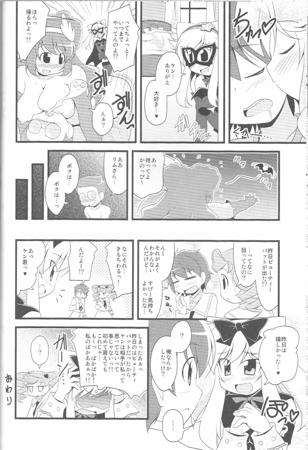 びゅーてぃばっとちゃんのほん - page14