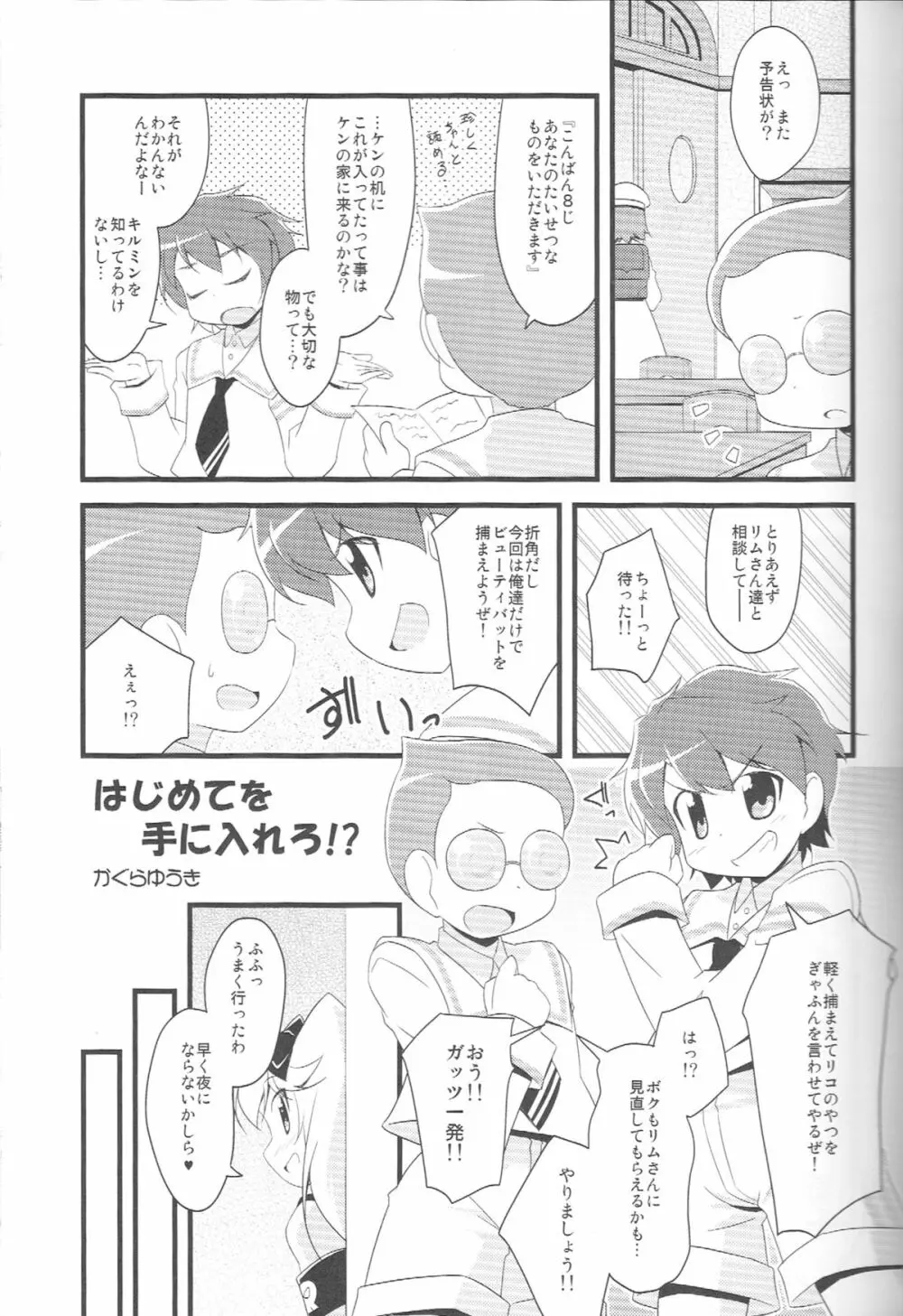 びゅーてぃばっとちゃんのほん - page3