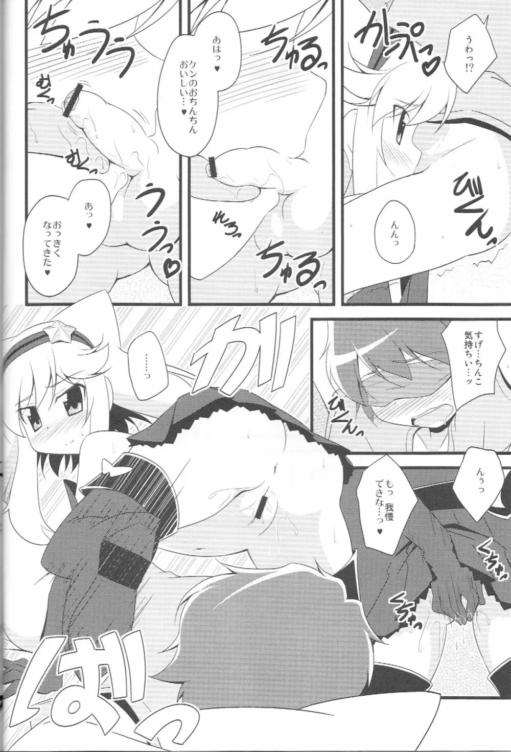 びゅーてぃばっとちゃんのほん - page6