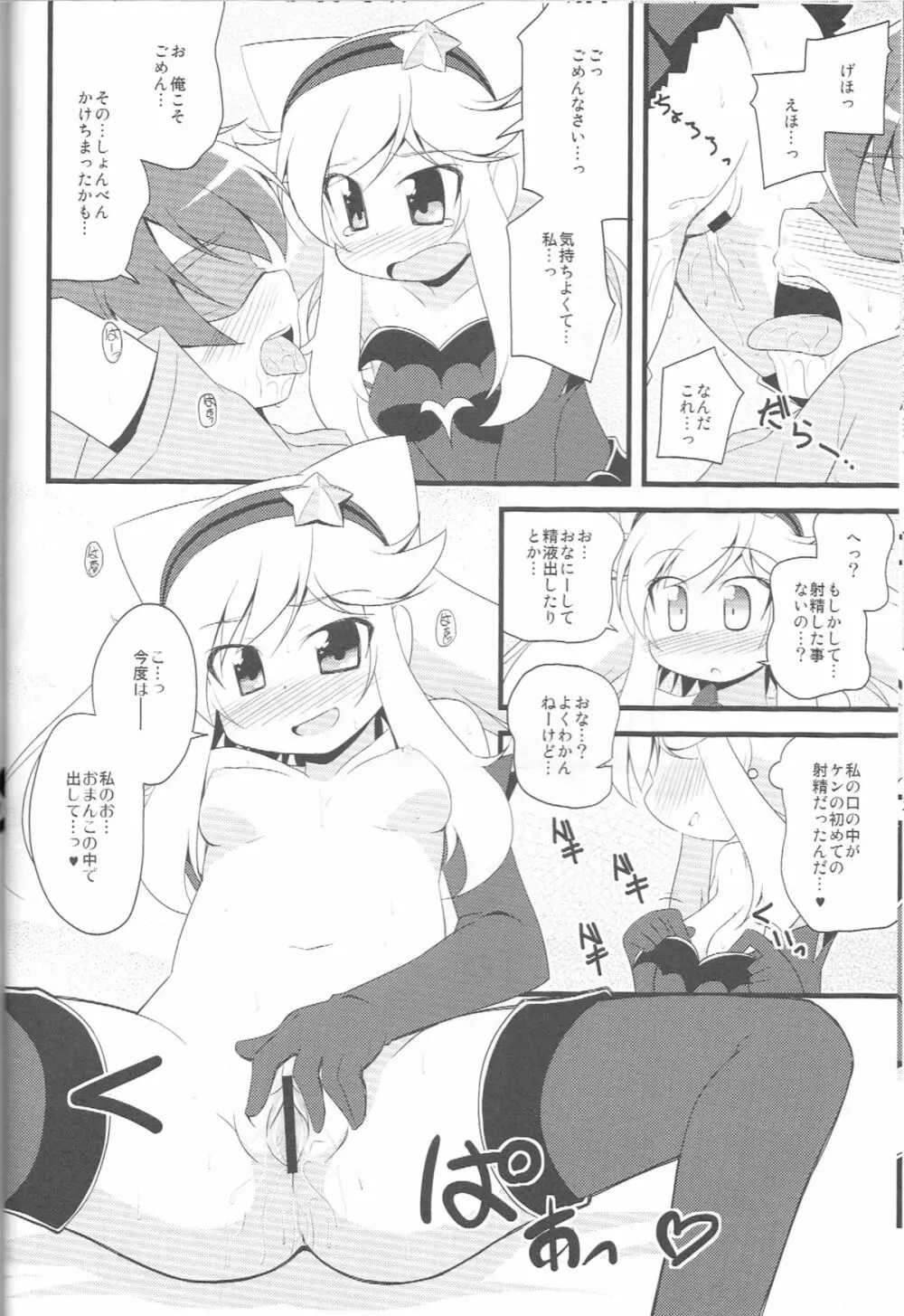 びゅーてぃばっとちゃんのほん - page8