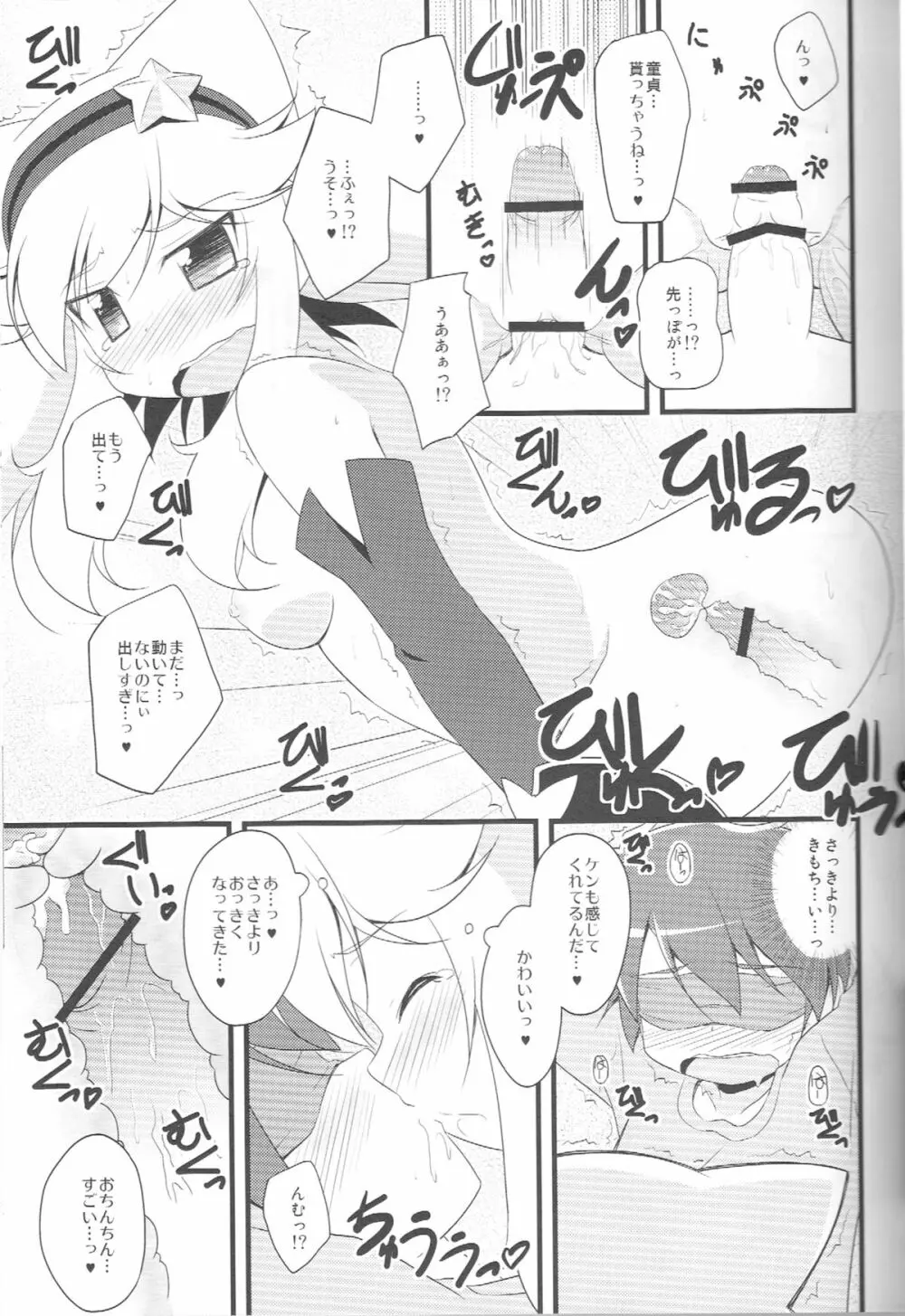 びゅーてぃばっとちゃんのほん - page9