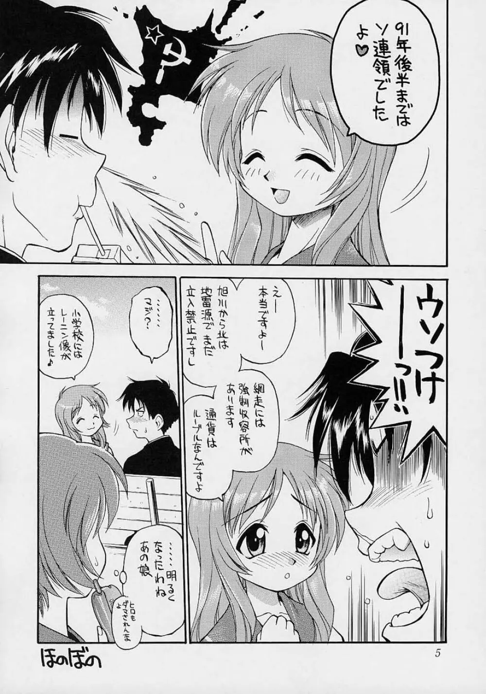 あまくだり - page4