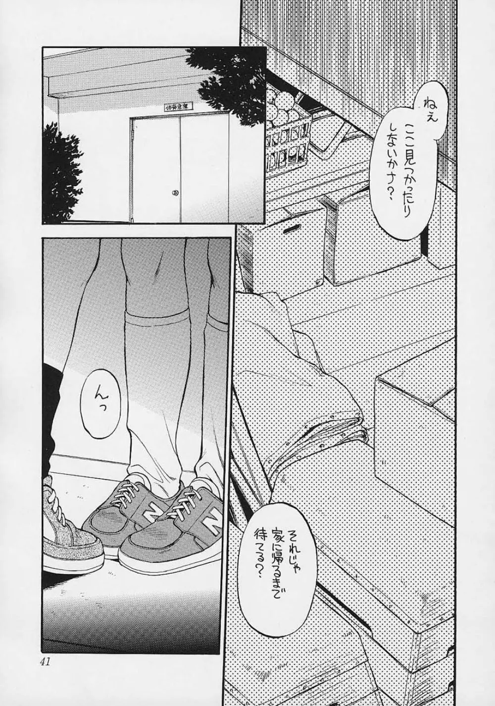 あまくだり - page40