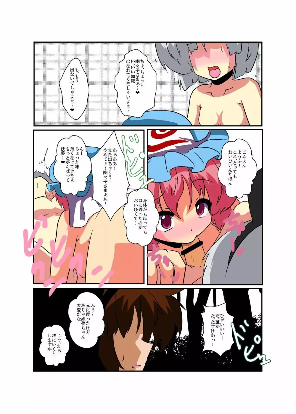 東方ＴＳ物語～幽々子編～ - page20