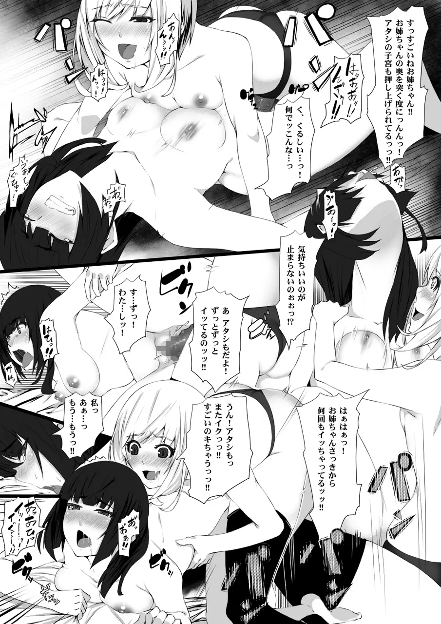 妹が病んでいて姉は大変です。 - page10