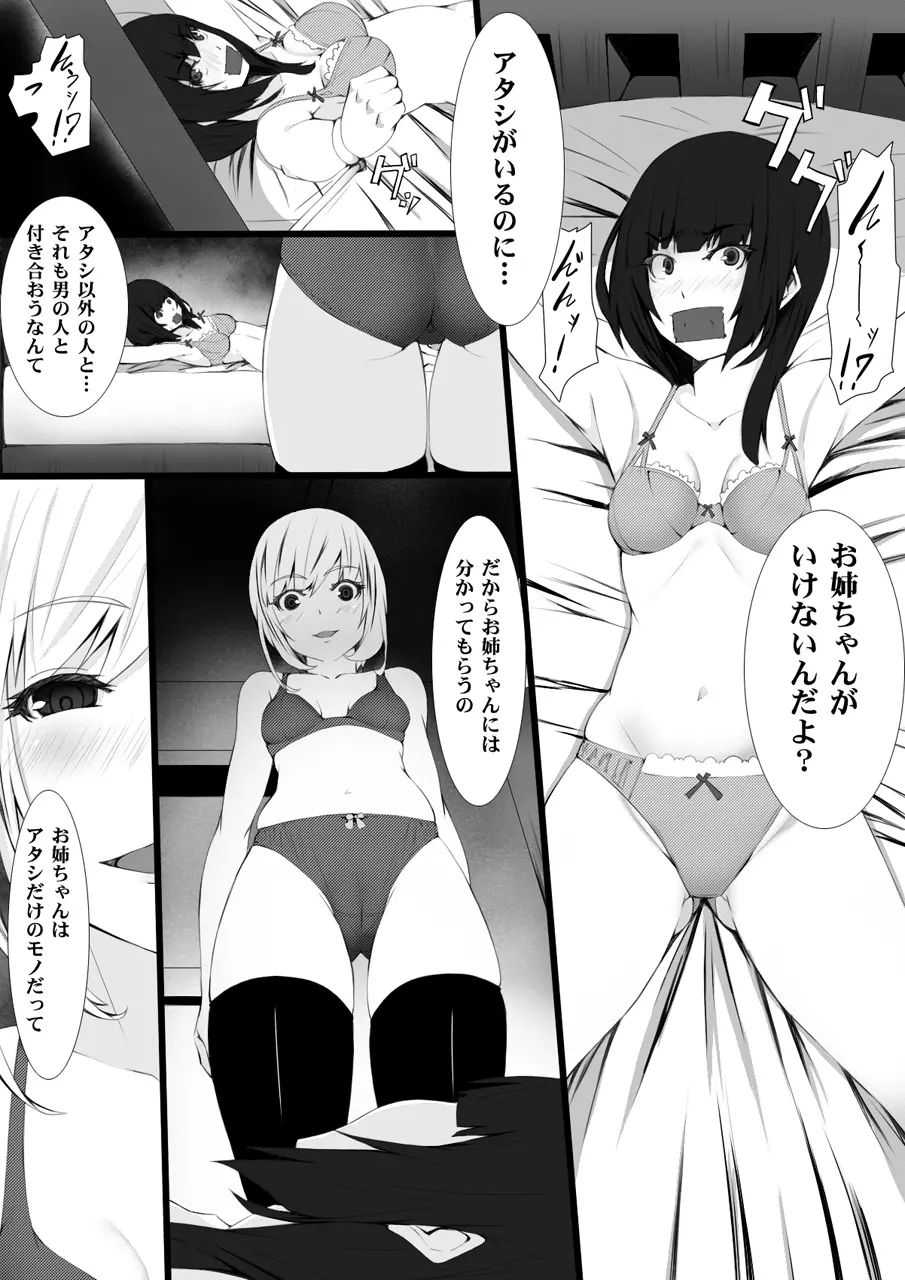 妹が病んでいて姉は大変です。 - page3