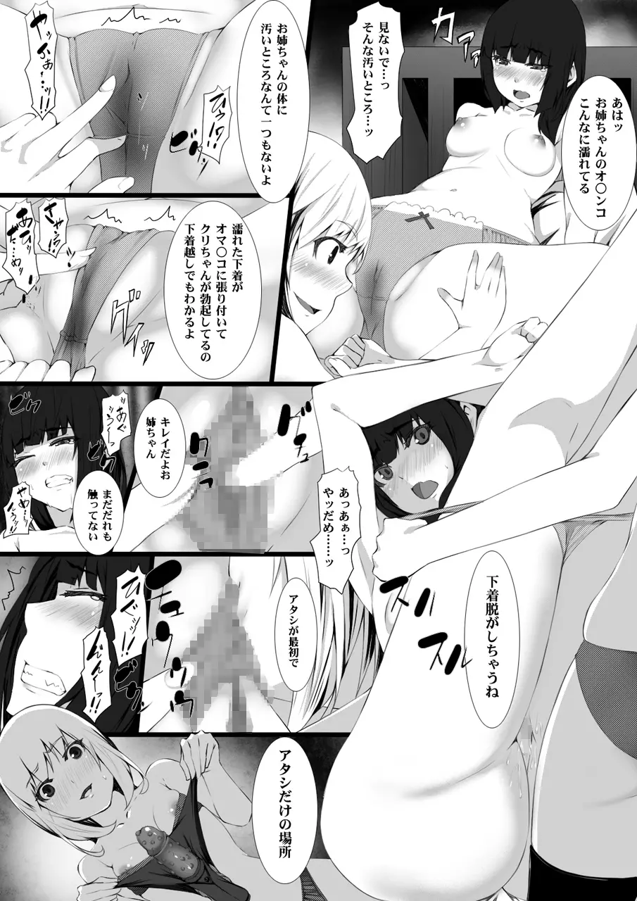 妹が病んでいて姉は大変です。 - page6