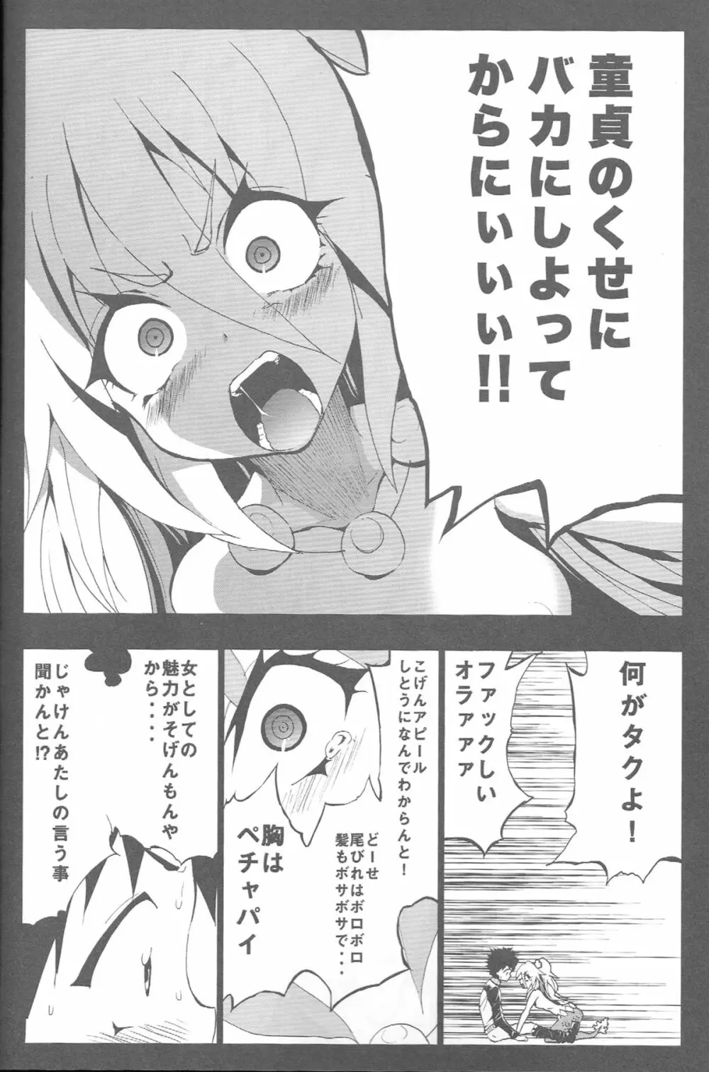 シーシェパードとむろみさん - page15