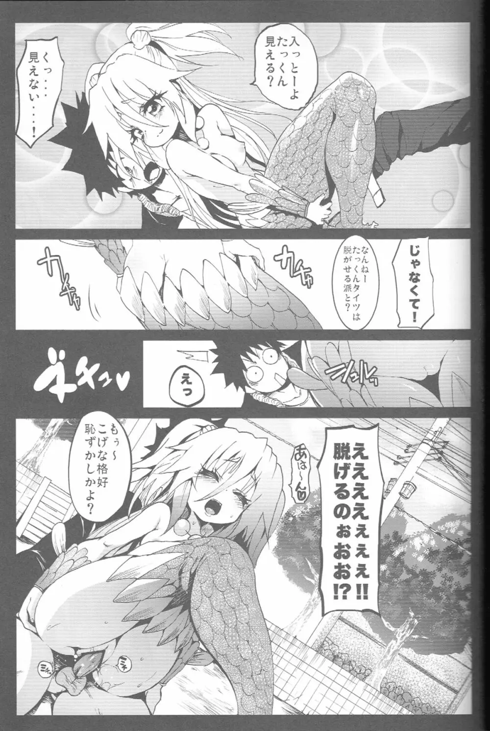 シーシェパードとむろみさん - page18