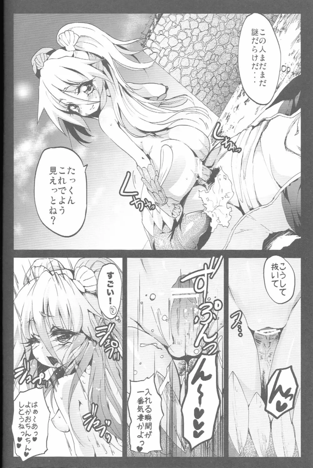 シーシェパードとむろみさん - page19