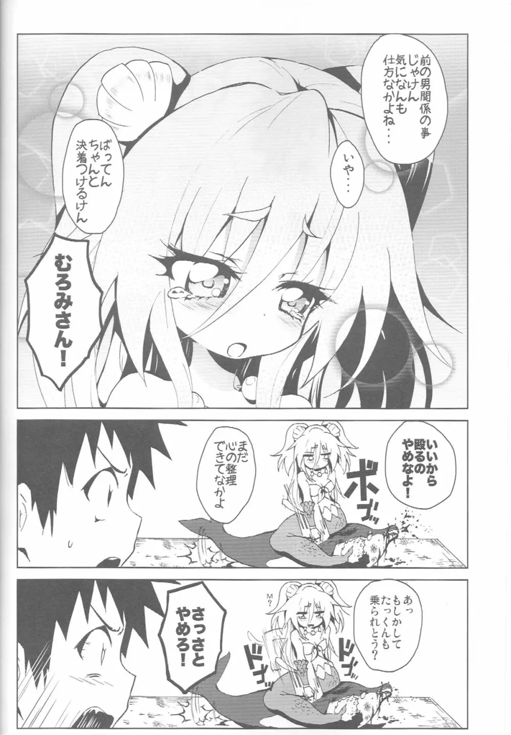 シーシェパードとむろみさん - page3