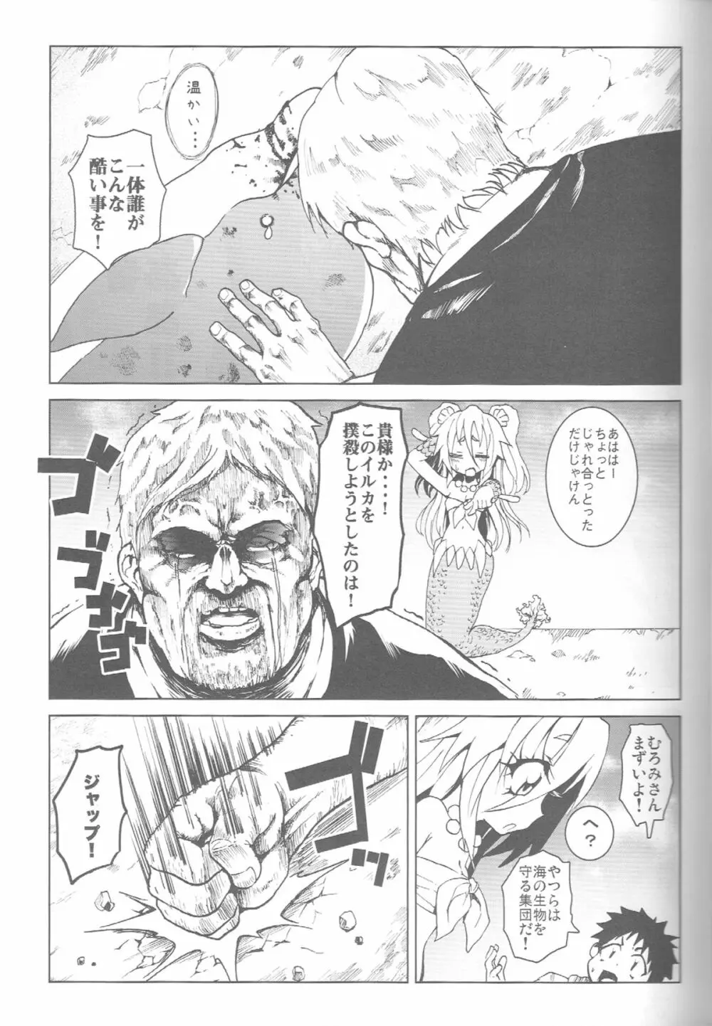 シーシェパードとむろみさん - page6