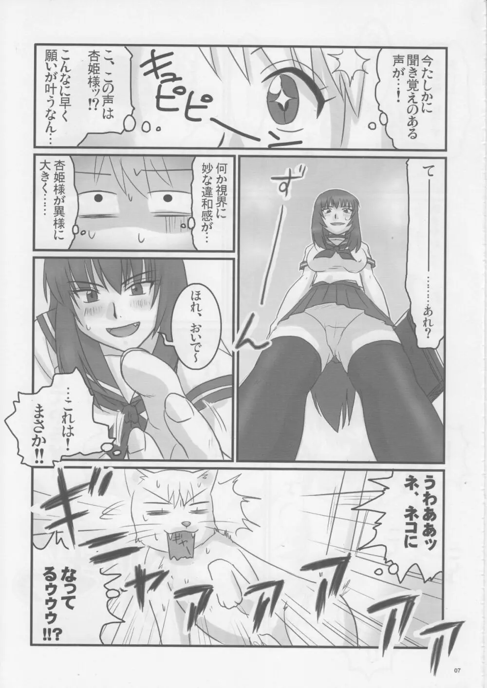 ドSな姫は汚される 辱ノ産 姫畜ノ宴 - page6