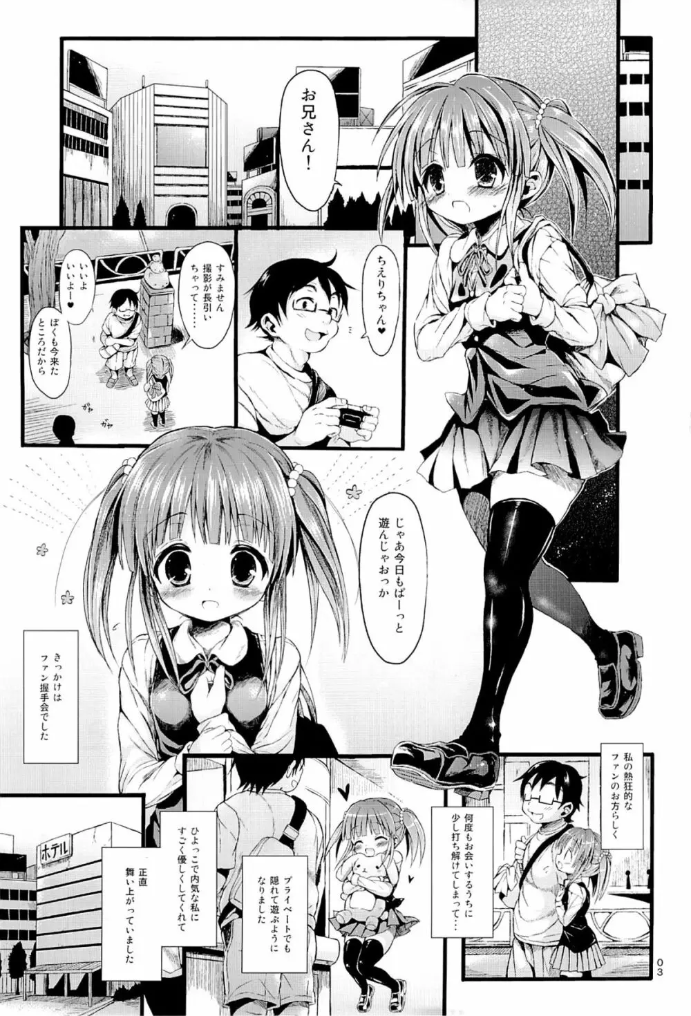 ちえりを好き放題しちゃうほん。 - page2