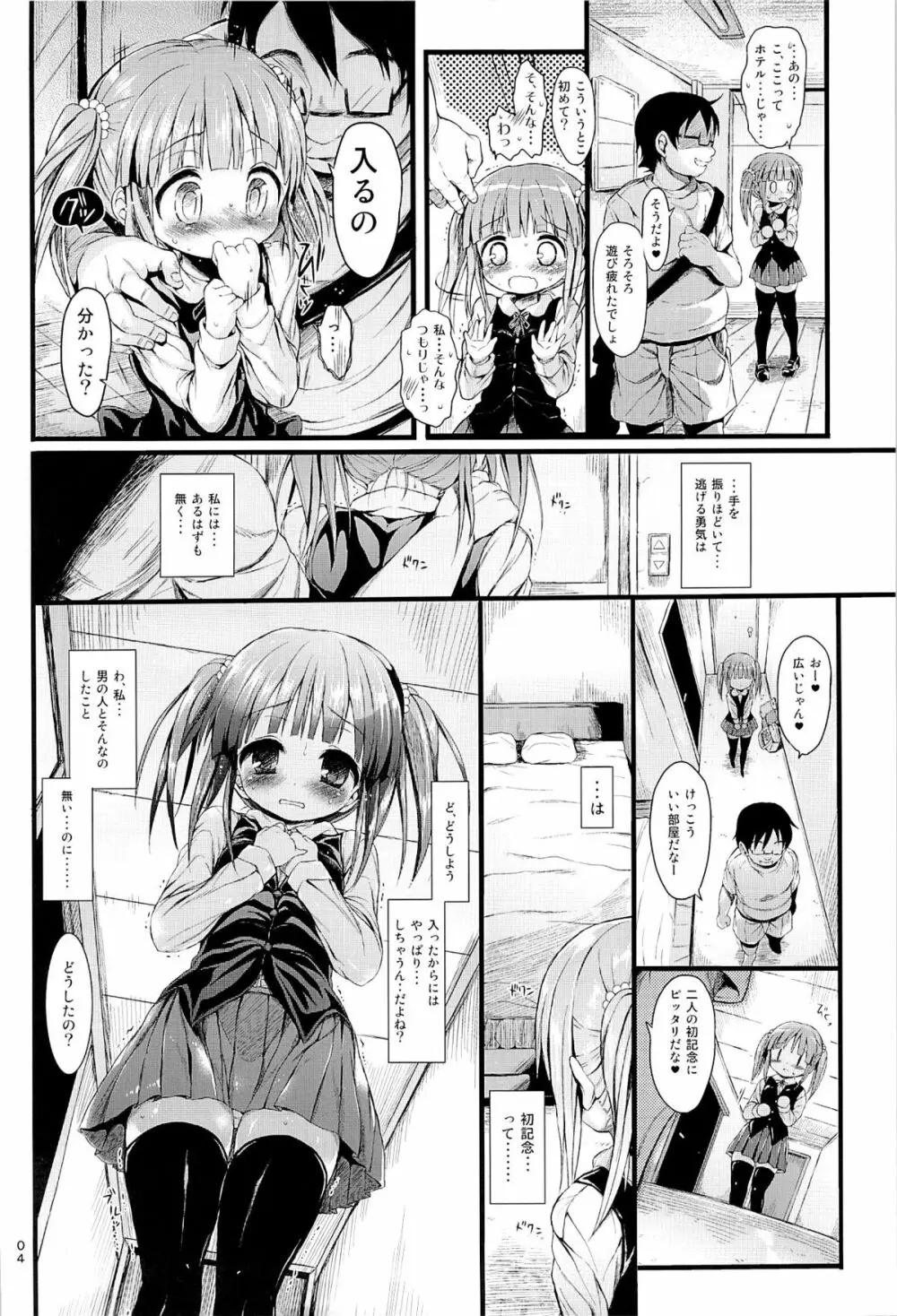 ちえりを好き放題しちゃうほん。 - page3