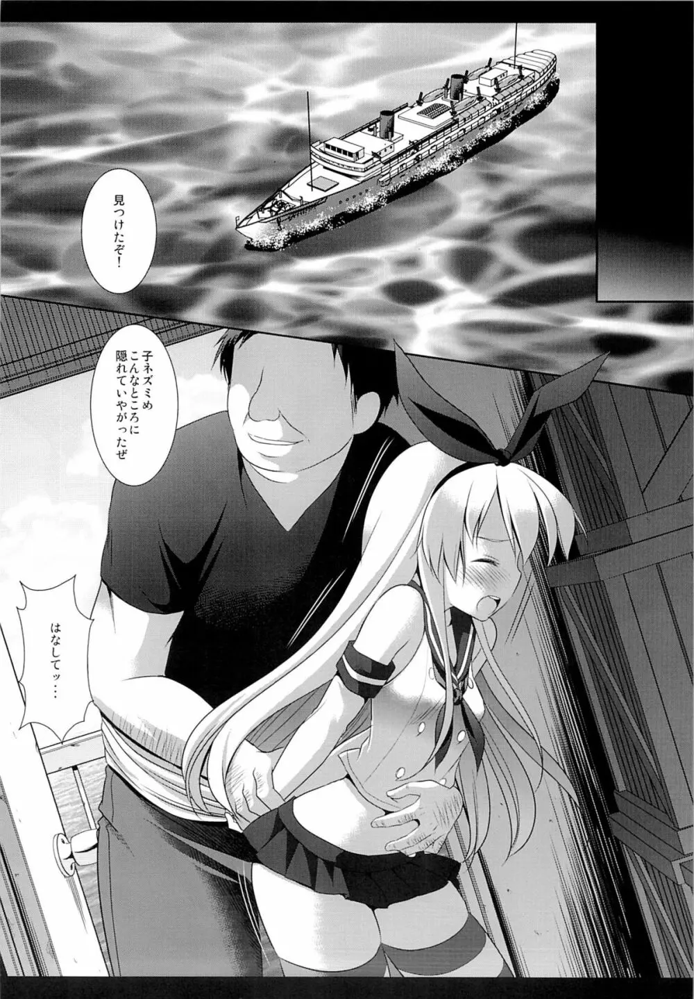 艦娘陵辱 1 一人で遠征に来た島風を捕まえて輪姦 - page5