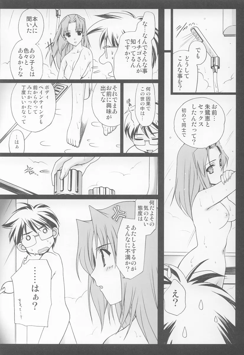 おにいちゃんおうえん隊 - page38