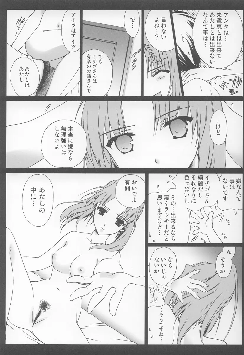 おにいちゃんおうえん隊 - page39