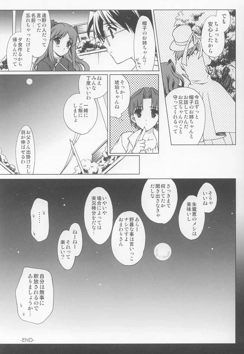 おにいちゃんおうえん隊 - page44