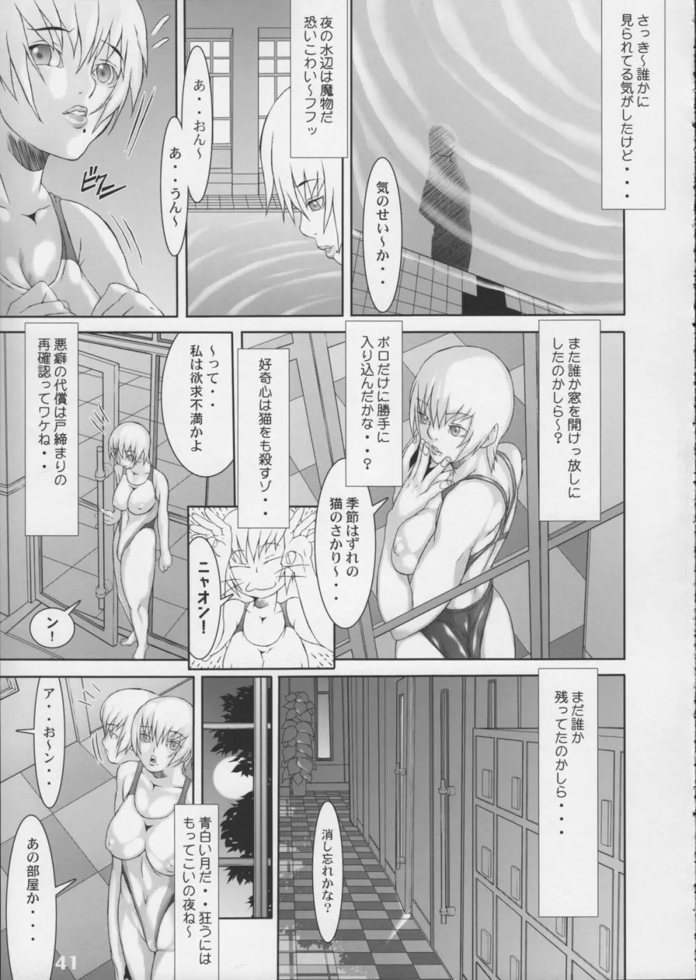 競泳水着が好きッ!! - page41