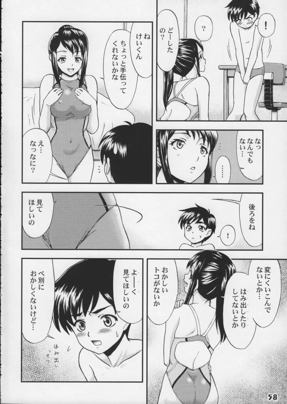 競泳水着が好きッ!! - page58