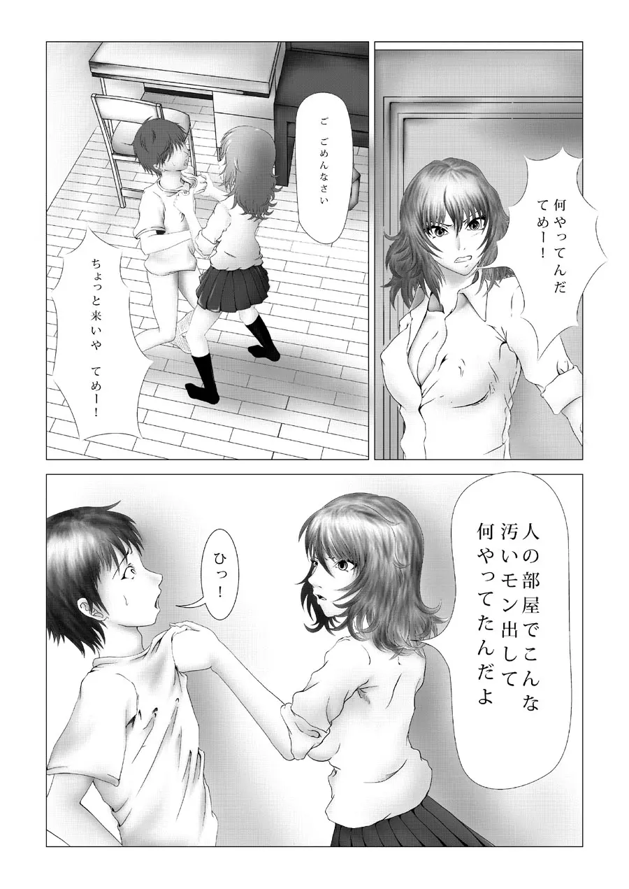 急所責めマニアックスvol.2 - page2