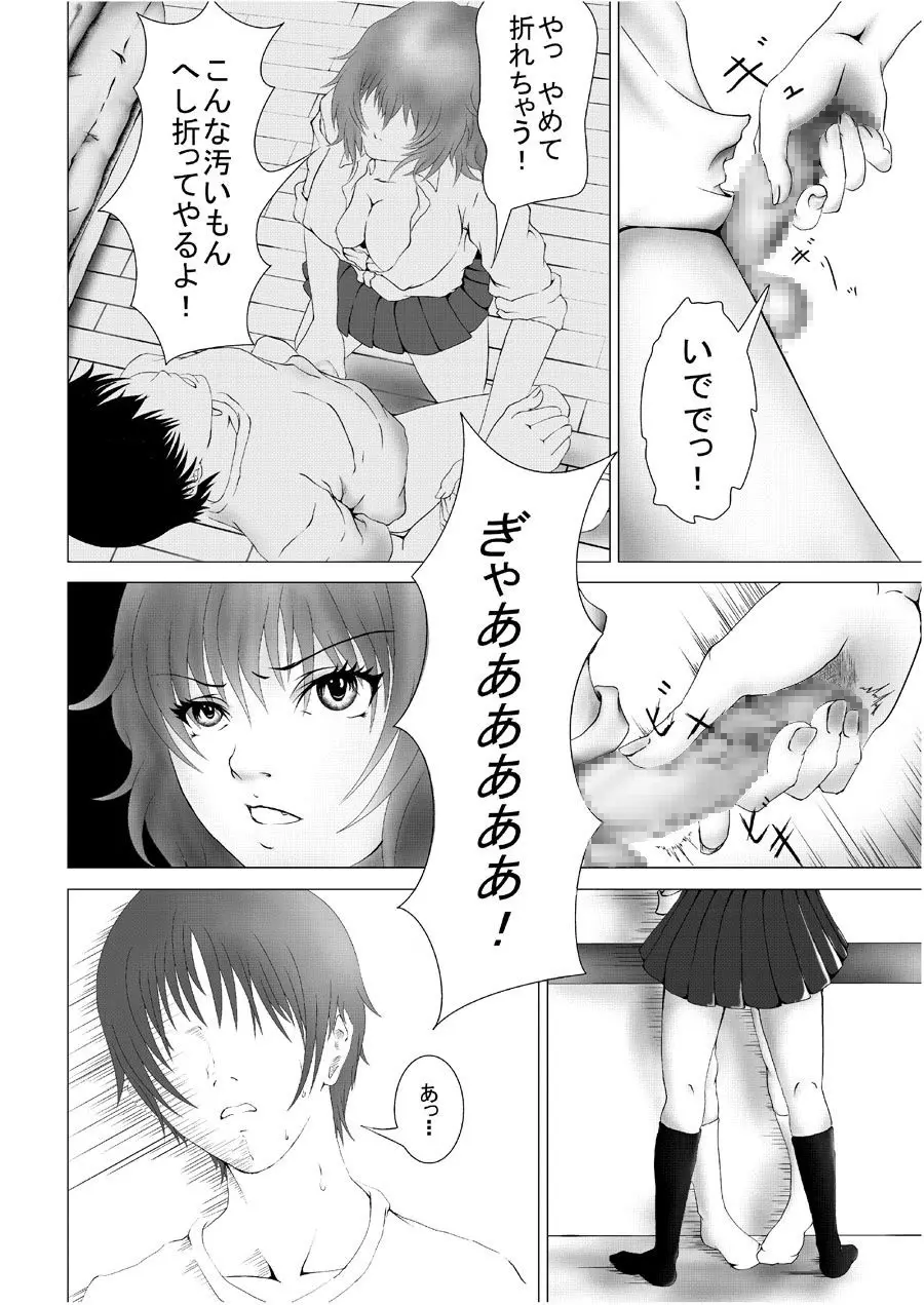 急所責めマニアックスvol.2 - page3