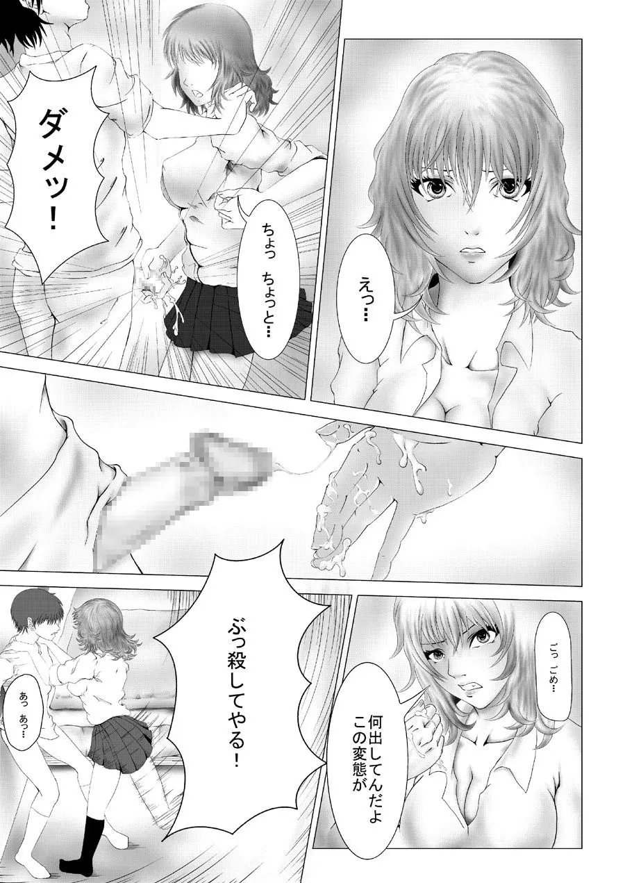 急所責めマニアックスvol.2 - page4