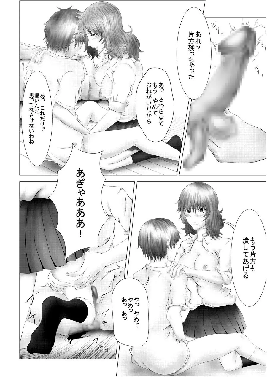 急所責めマニアックスvol.2 - page9