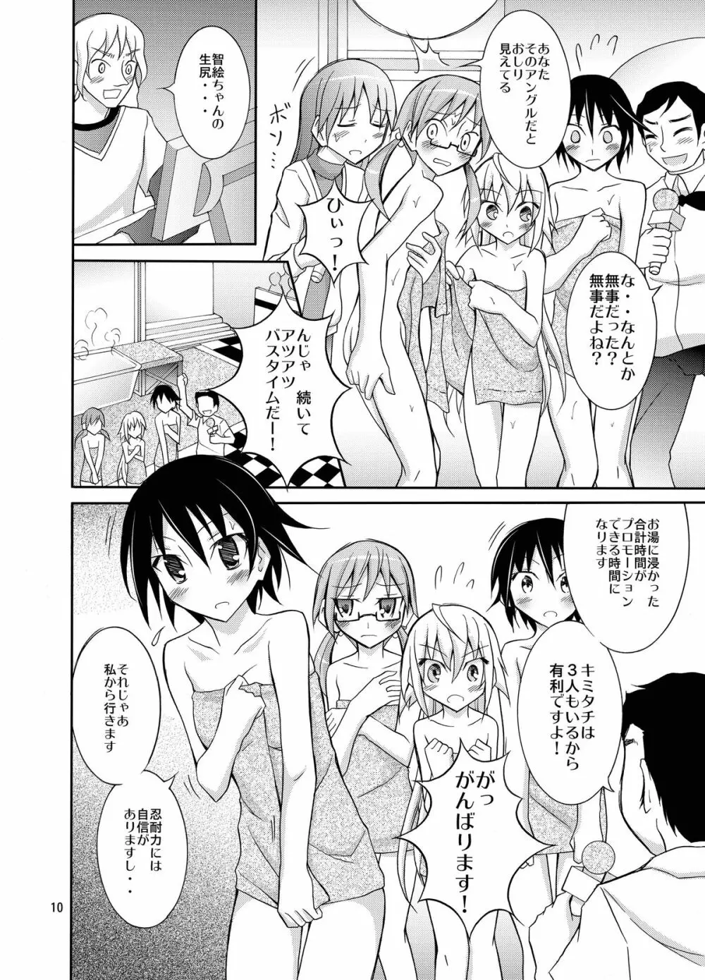 アイドルが芸人並にカラダを張る本 - page10