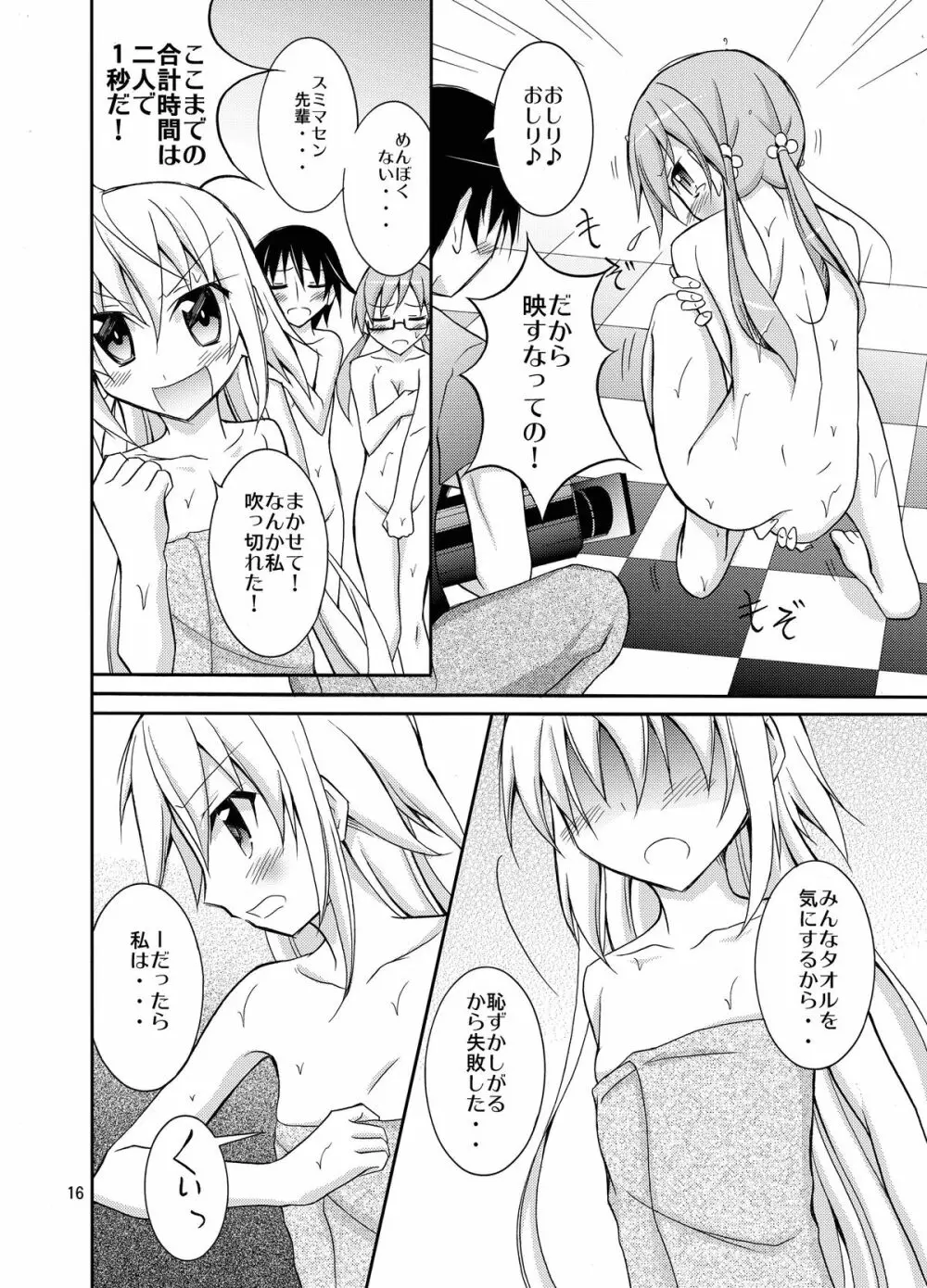 アイドルが芸人並にカラダを張る本 - page16