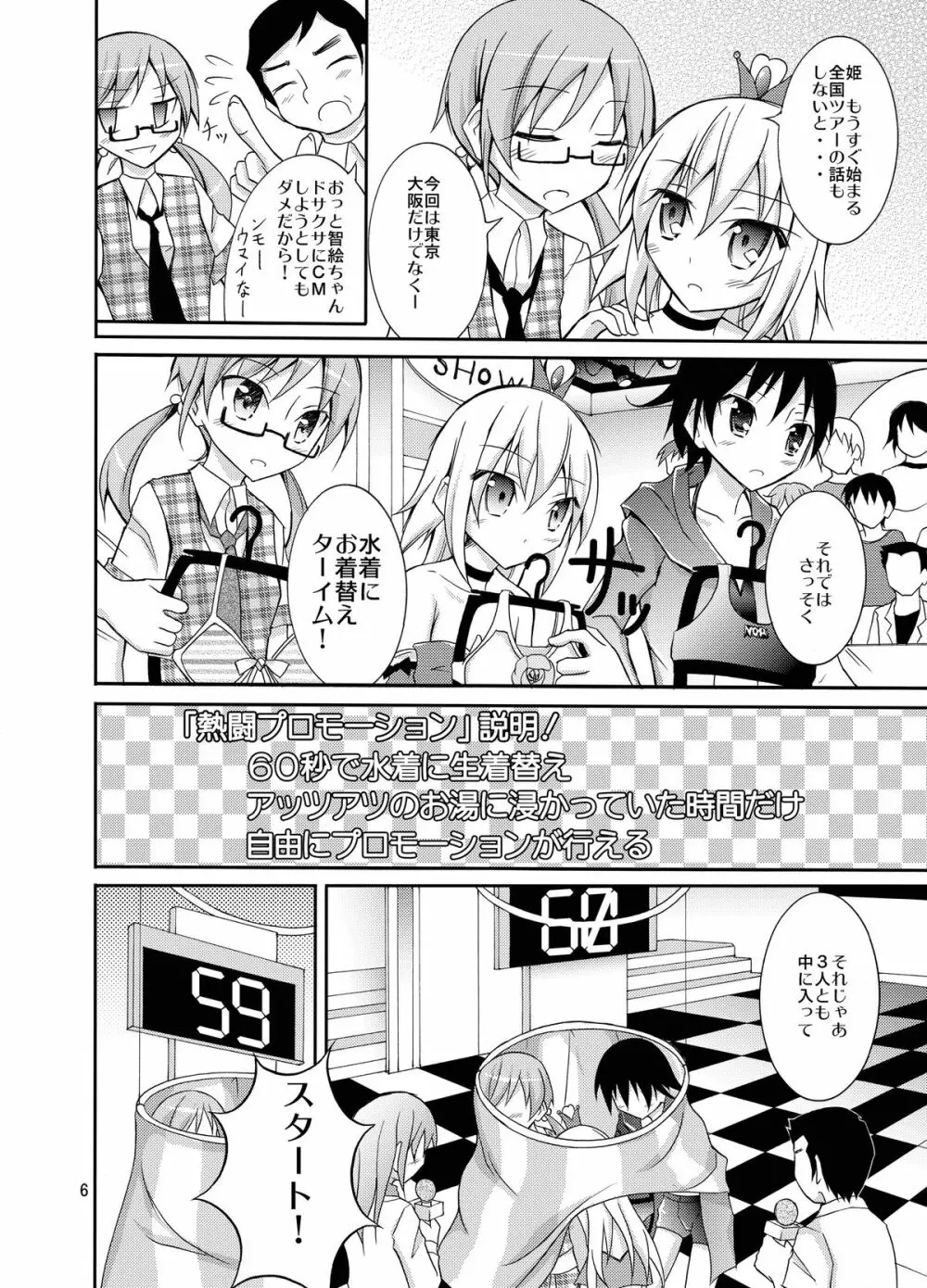 アイドルが芸人並にカラダを張る本 - page6