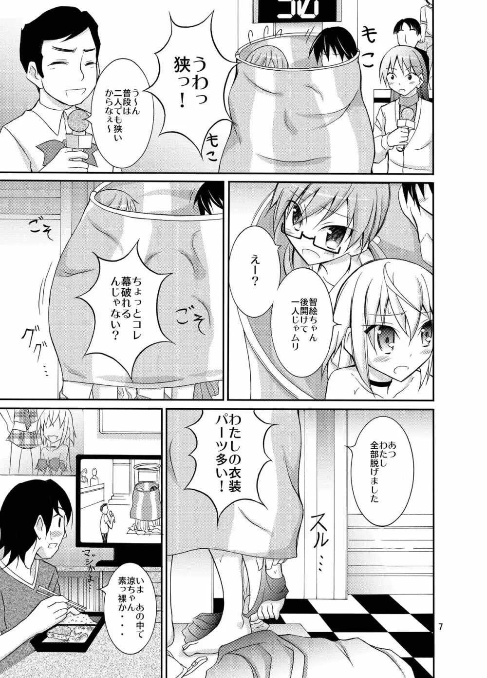 アイドルが芸人並にカラダを張る本 - page7