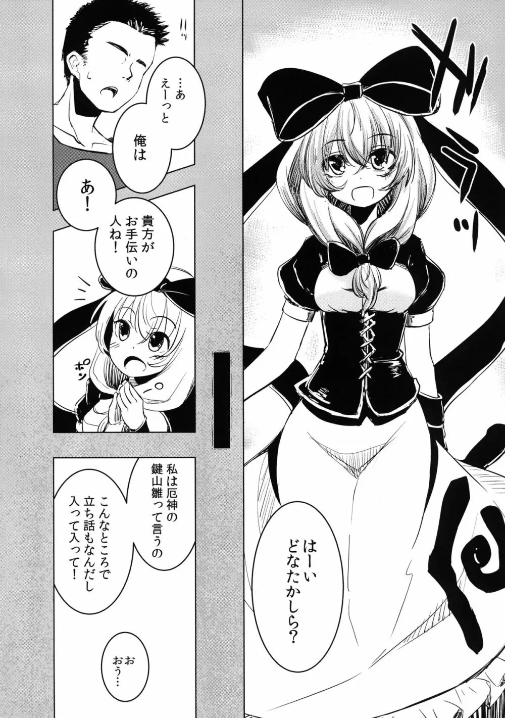 雛ちゃんの処女を奪って孕ませ幸せにする話 - page10