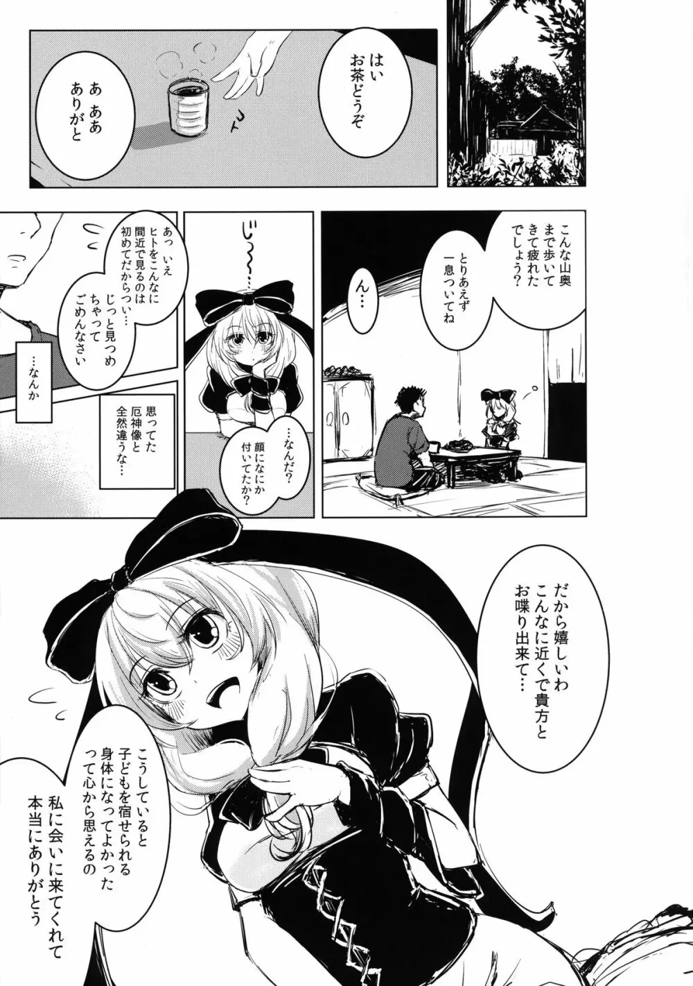 雛ちゃんの処女を奪って孕ませ幸せにする話 - page11