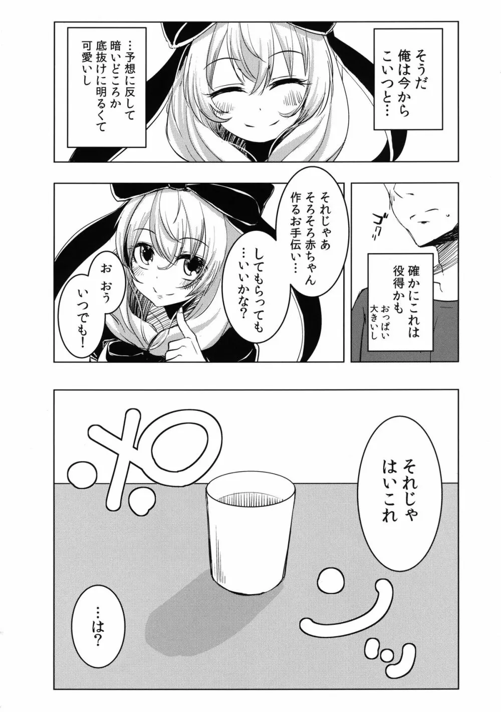 雛ちゃんの処女を奪って孕ませ幸せにする話 - page12