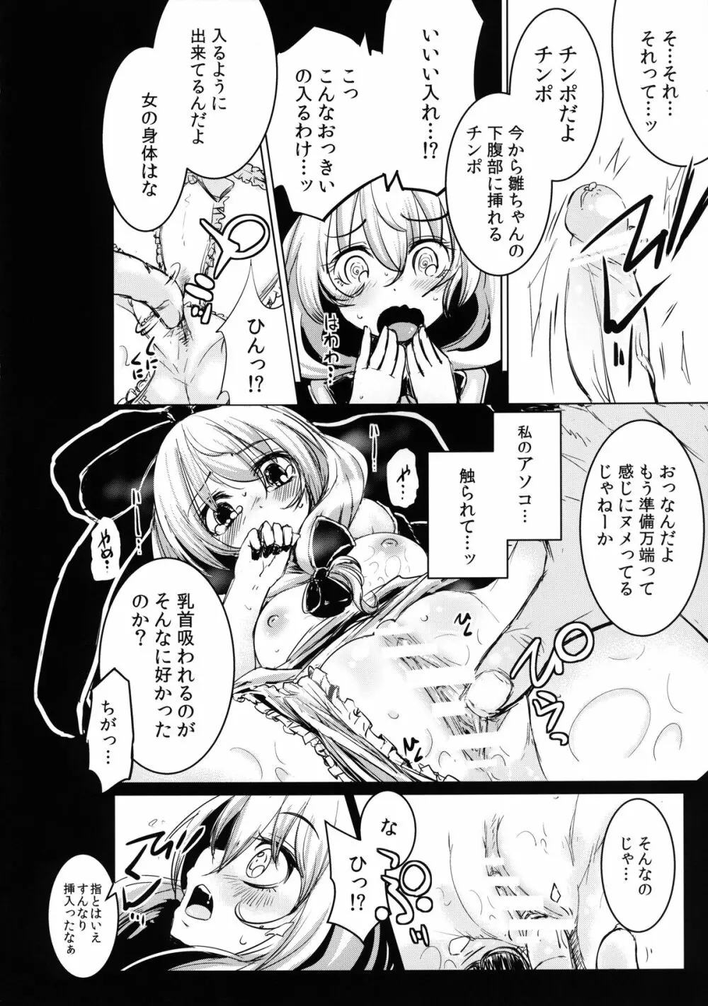 雛ちゃんの処女を奪って孕ませ幸せにする話 - page18