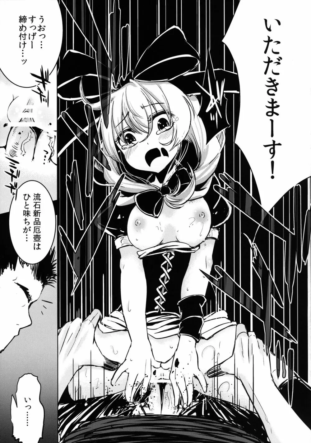 雛ちゃんの処女を奪って孕ませ幸せにする話 - page21