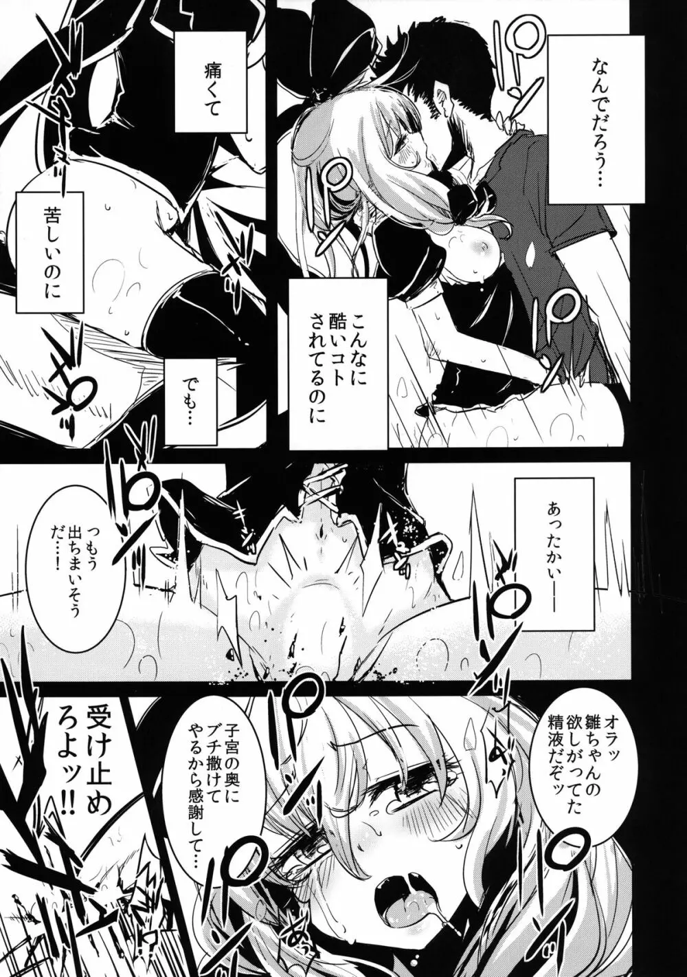 雛ちゃんの処女を奪って孕ませ幸せにする話 - page25