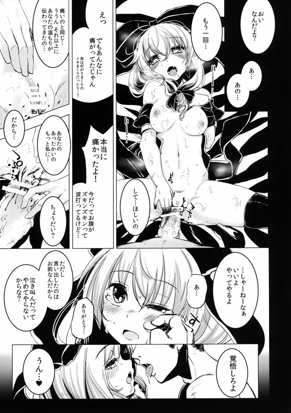 雛ちゃんの処女を奪って孕ませ幸せにする話 - page27