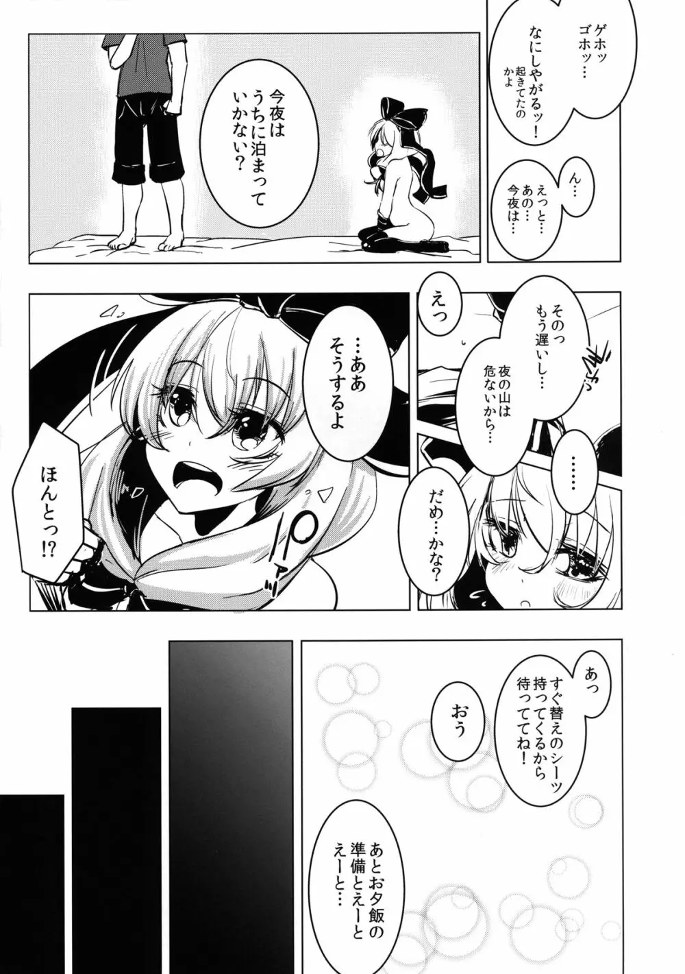 雛ちゃんの処女を奪って孕ませ幸せにする話 - page29