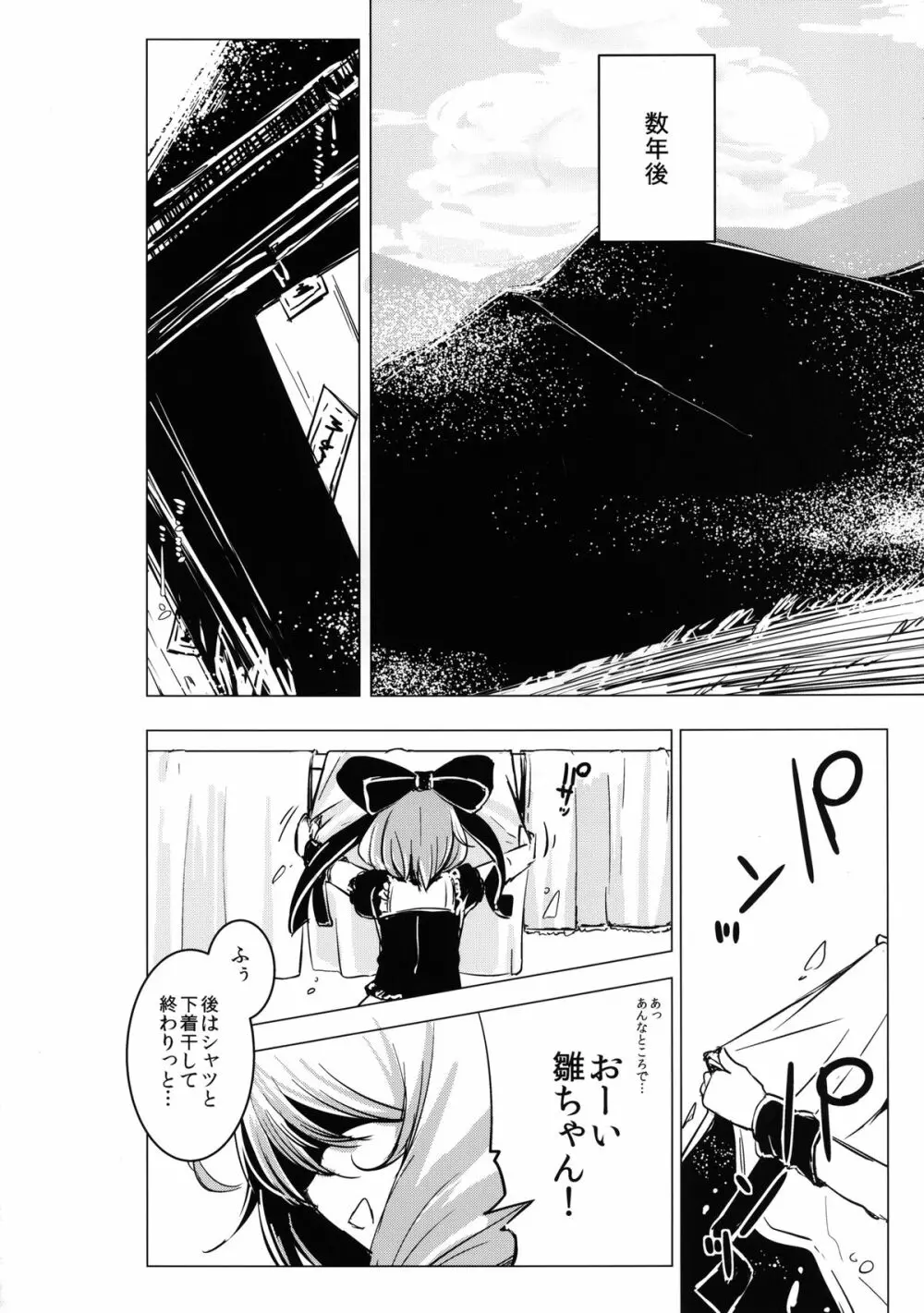 雛ちゃんの処女を奪って孕ませ幸せにする話 - page30