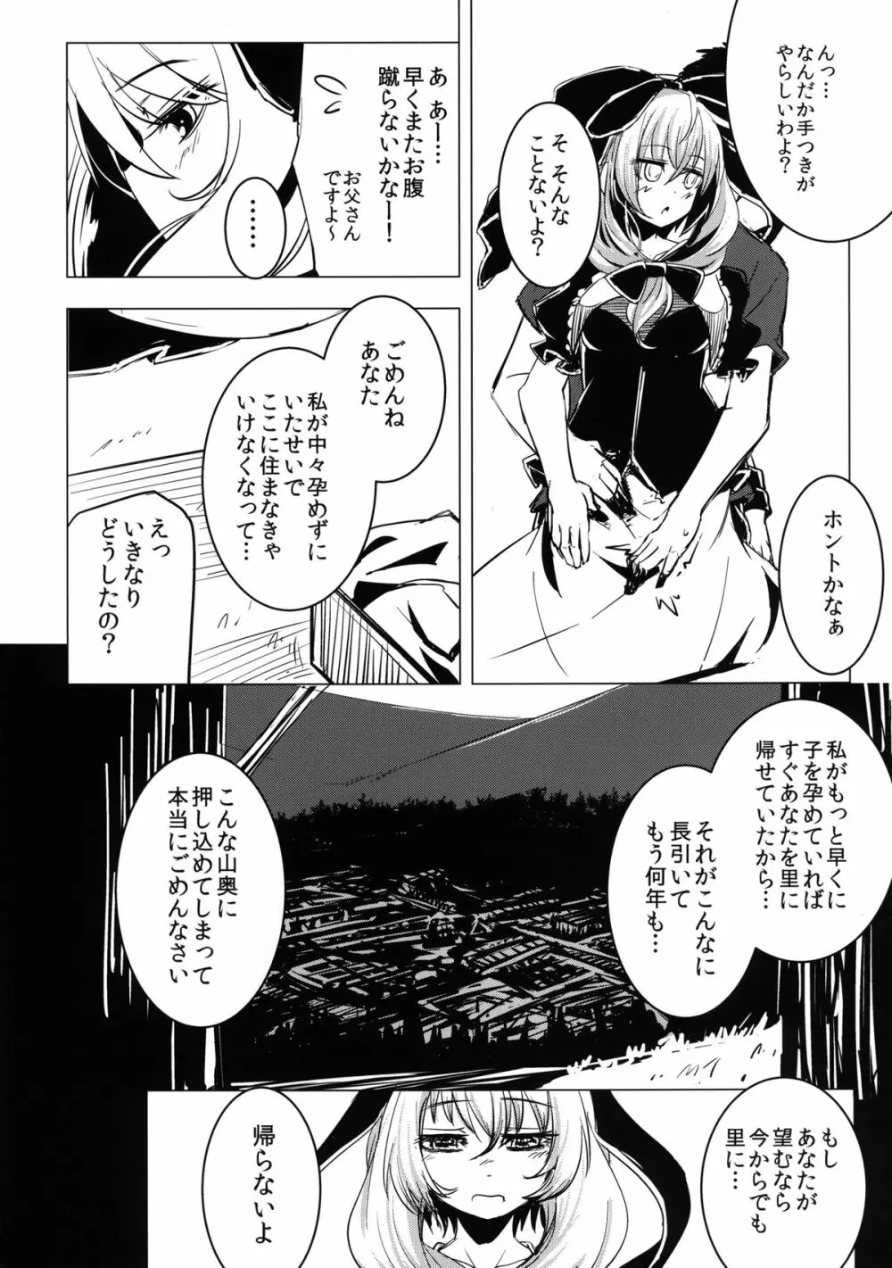 雛ちゃんの処女を奪って孕ませ幸せにする話 - page32