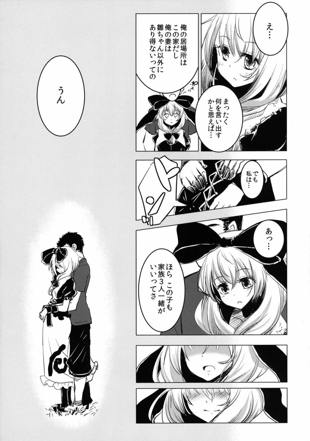 雛ちゃんの処女を奪って孕ませ幸せにする話 - page33