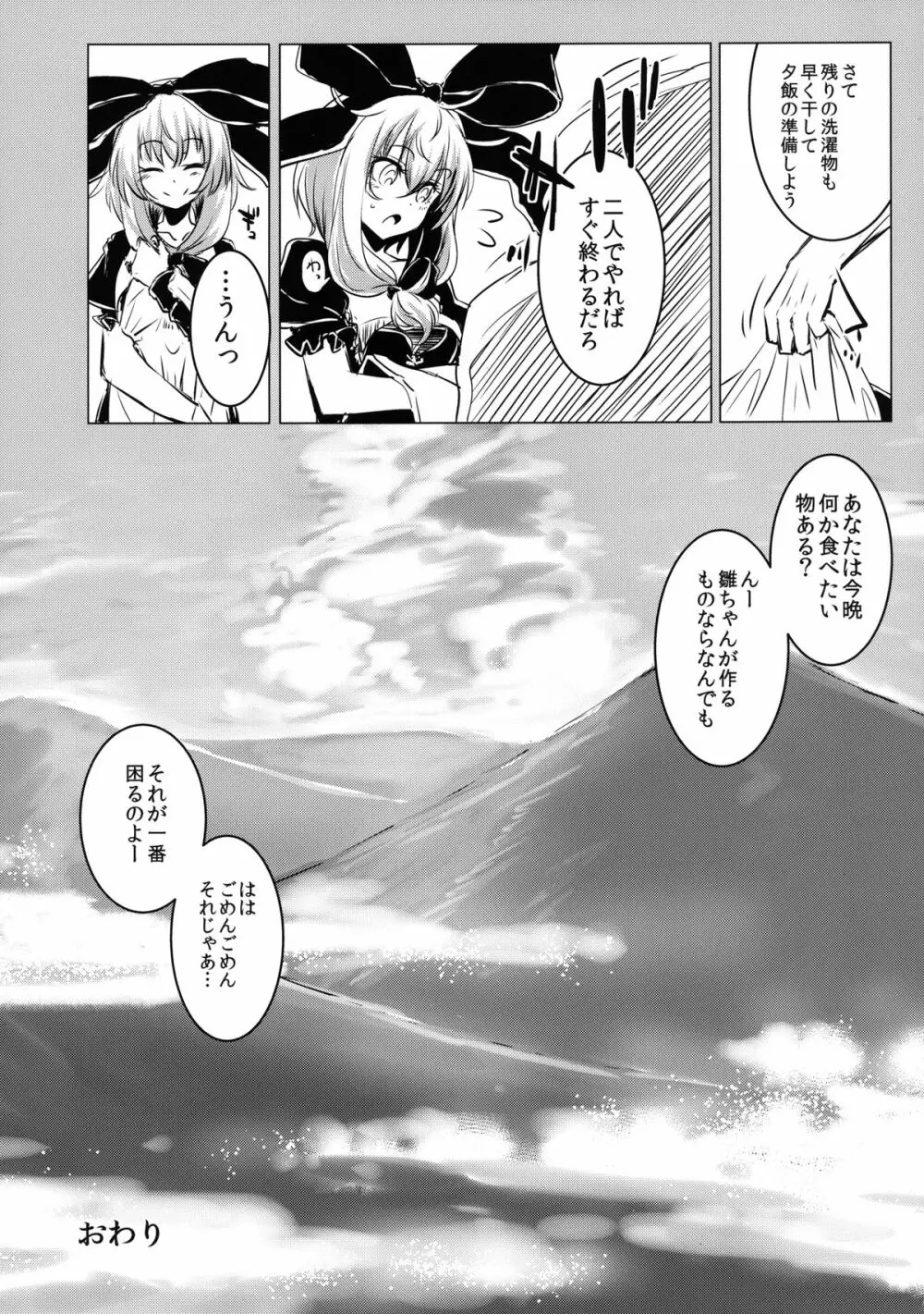 雛ちゃんの処女を奪って孕ませ幸せにする話 - page34