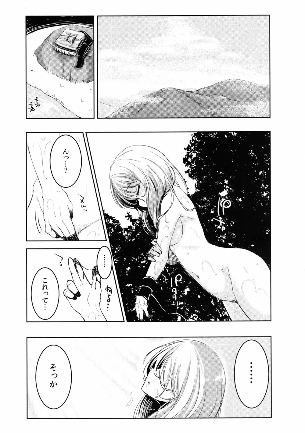 雛ちゃんの処女を奪って孕ませ幸せにする話 - page5