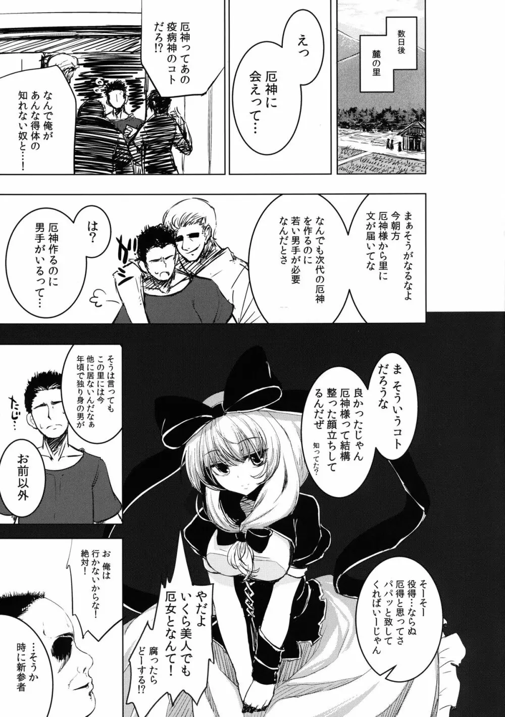 雛ちゃんの処女を奪って孕ませ幸せにする話 - page7