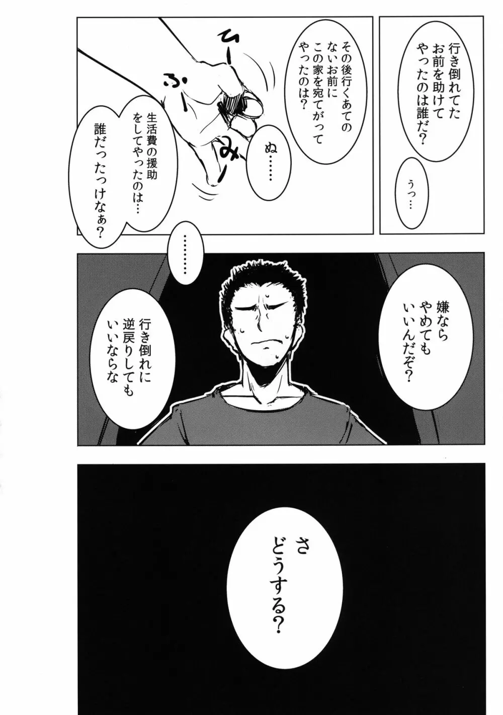 雛ちゃんの処女を奪って孕ませ幸せにする話 - page8