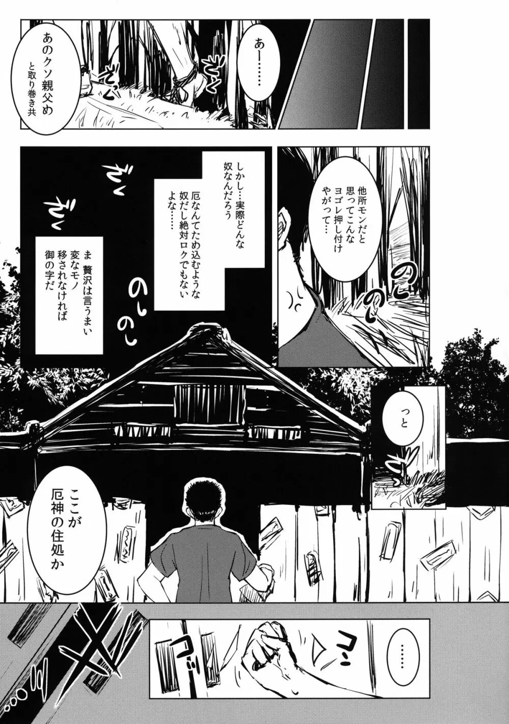 雛ちゃんの処女を奪って孕ませ幸せにする話 - page9