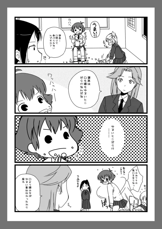 蒲原智美のえっちな本 - page11